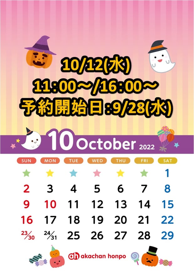 【ｲﾍﾞﾝﾄ】10/12(水)カレンダー撮影会☆