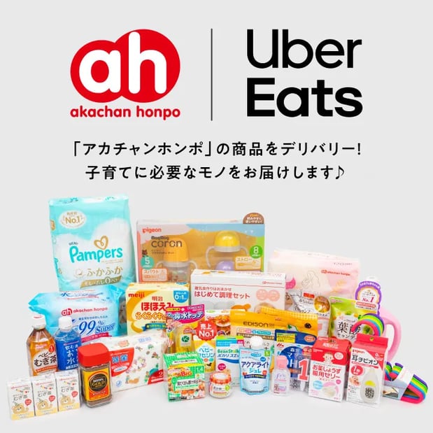 Seven Town AzusawaではUber　Eatsのサービスをはじめました！
アカチャンホンポの商品をご自宅までおとどけ！
