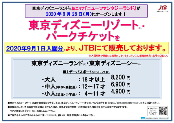 Jtb 法人サービス Jtb 教育第一事業部 東京都 新宿区