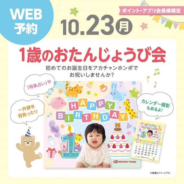 10月生まれのお子さま
☆おたんじょうび会☆