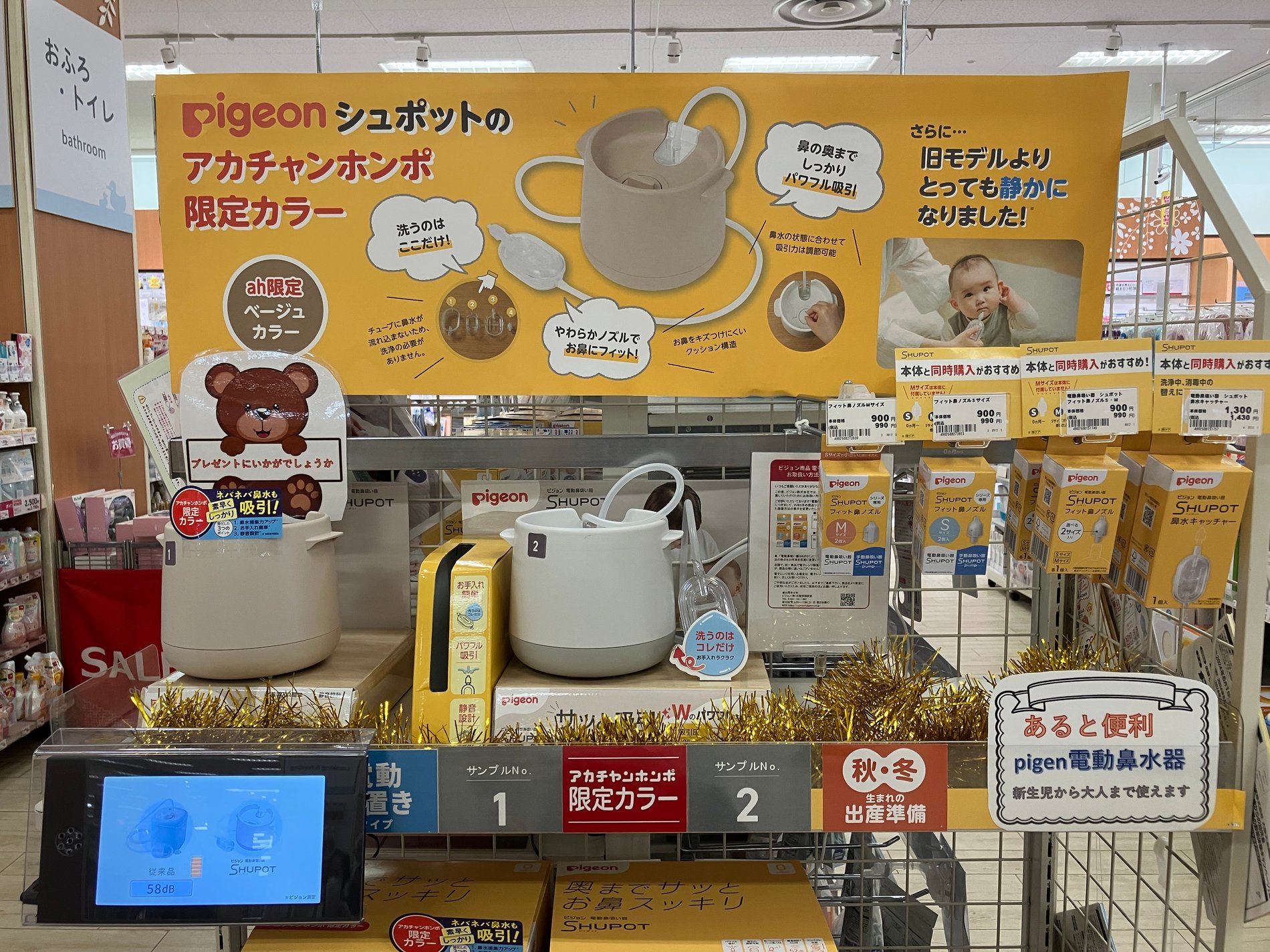 奥までサッとお鼻スッキリ！
ピジョン電動鼻吸い器　シュポット