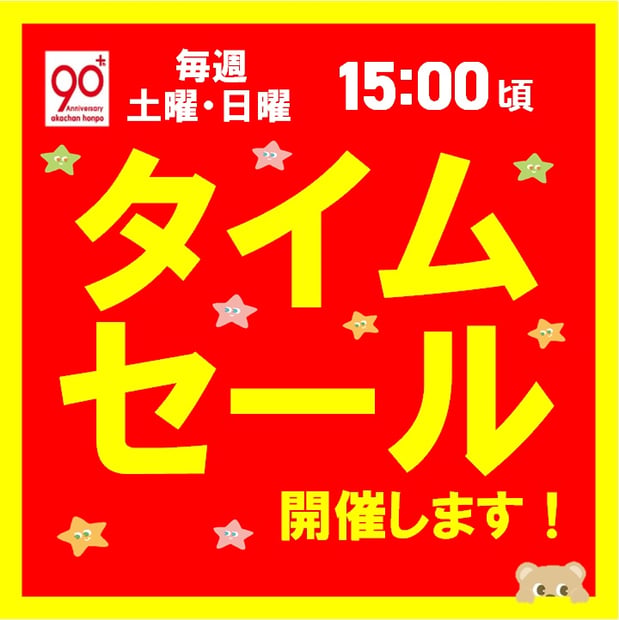 青森イトーヨーカドー店 ベビー マタニティ用品のアカチャンホンポ