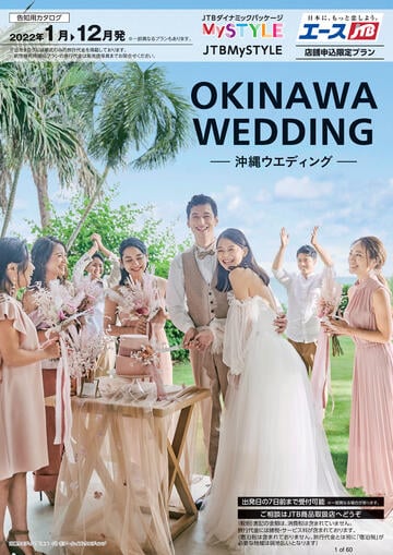 Jtbウエディングプラザ新宿本店 Jtbトラベルゲート新宿マルイ本館内 東京都 新宿区