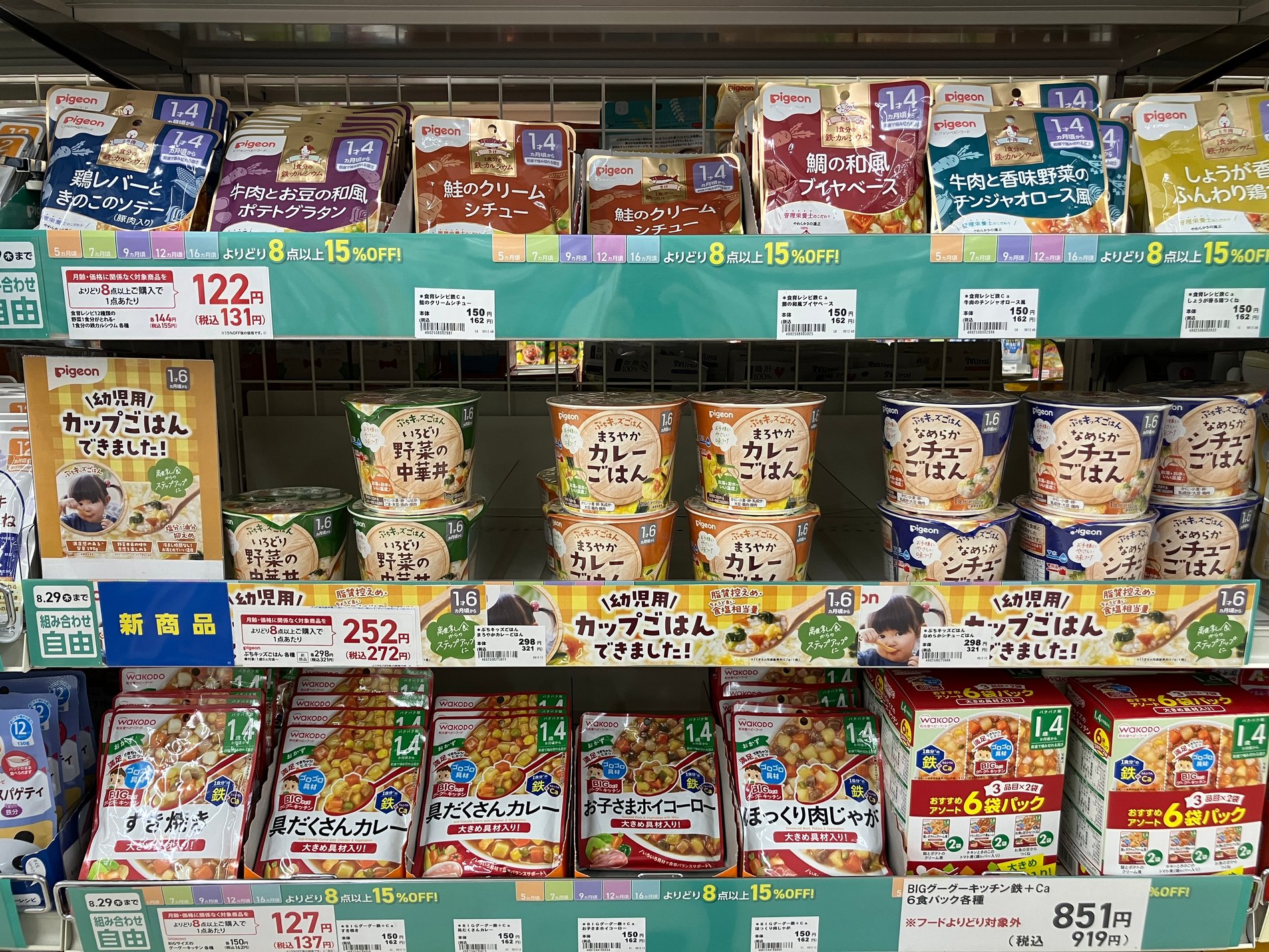 幼児用カップごはんできました！
離乳食からのステップアップにおすすめ！
詳しくは店頭をご覧ください♪