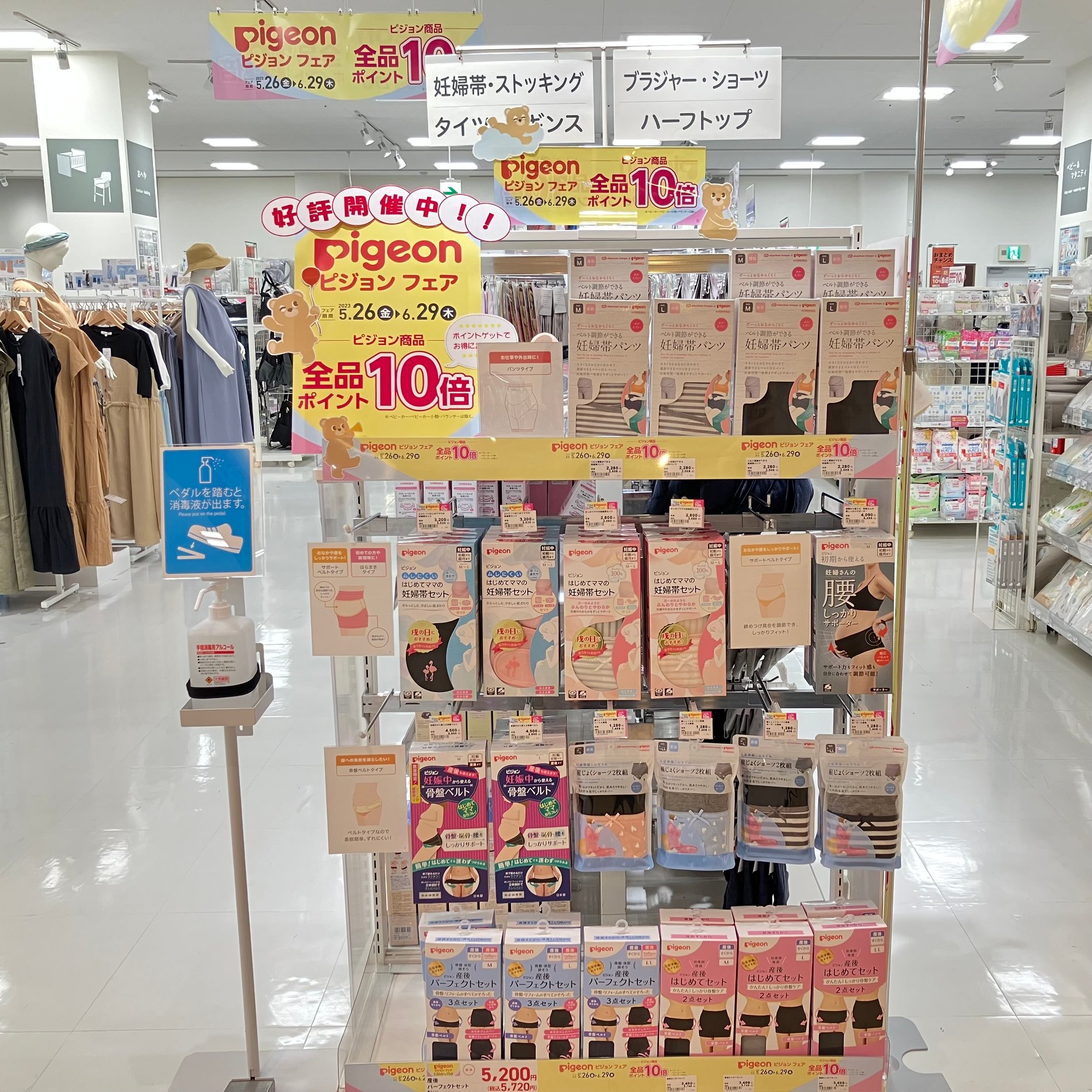 ピジョンフェア　開催中
ピジョン商品全品ポイント10倍