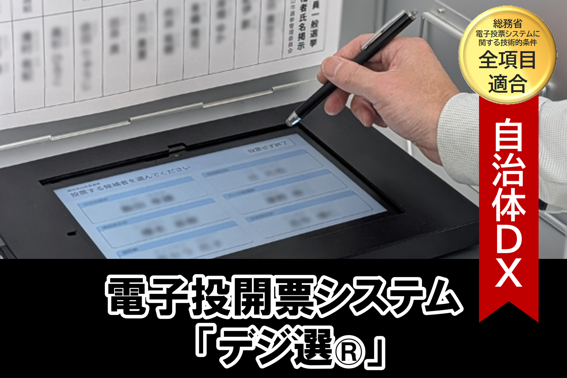 デジ選