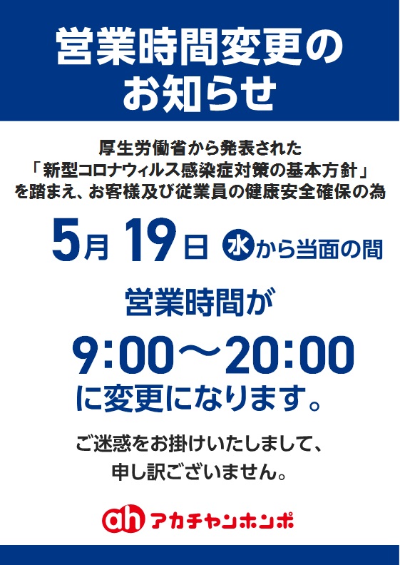 福岡マリナタウン店 ベビー マタニティ用品のアカチャンホンポ