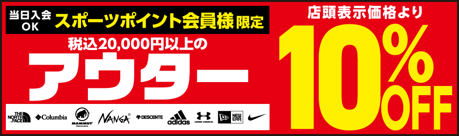 アウター10%OFF ?: ''