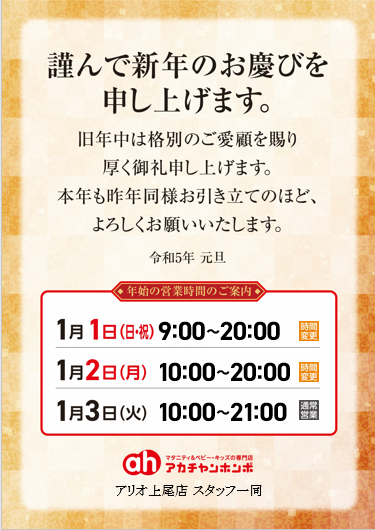 アリオ上尾店 ベビー マタニティ用品のアカチャンホンポ