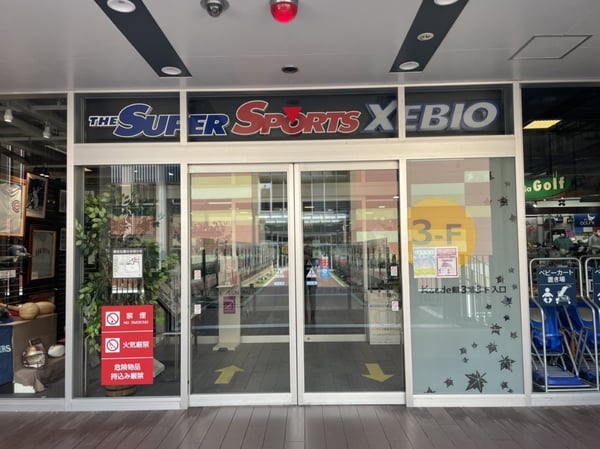 オープンセール 福袋 スーパースポーツゼビオ イオンモールKYOTO店 | 京都府 京都市 クラブ