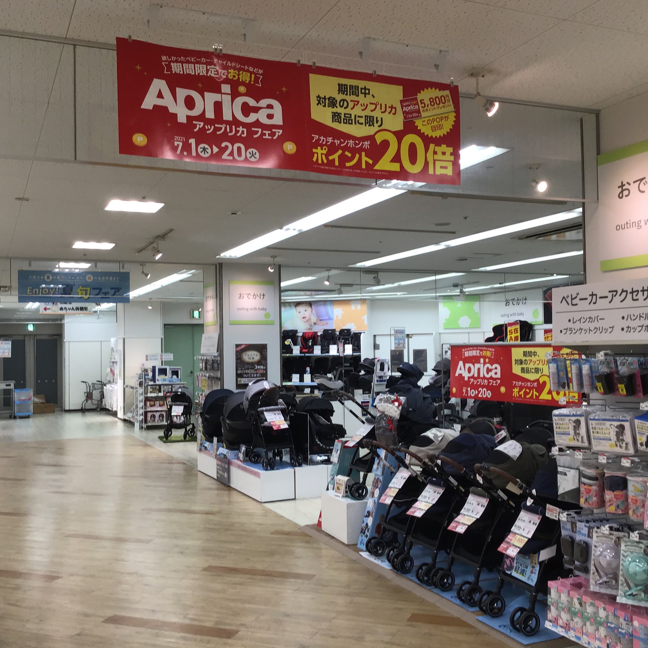 アクタ西宮店 ベビー マタニティ用品のアカチャンホンポ