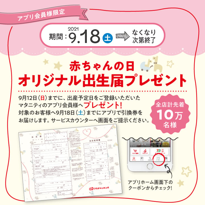 古淵イトーヨーカドー店 ベビー マタニティ用品のアカチャンホンポ