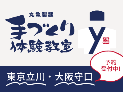 家族みんなにできたてのしあわせを。