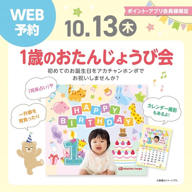 【イベント】10月生まれのお子さまの1歳のおたんじょうび会♪　開催