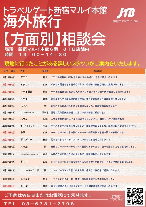 JTB トラベルゲート新宿マルイ本館: 東京都 新宿区