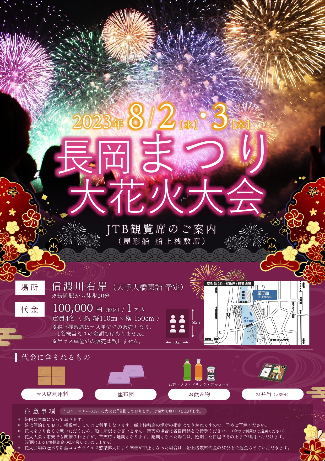 会場案内図2023年8月2日長岡花火大会 A会場 長岡駅側(右岸) ベンチA席 2枚