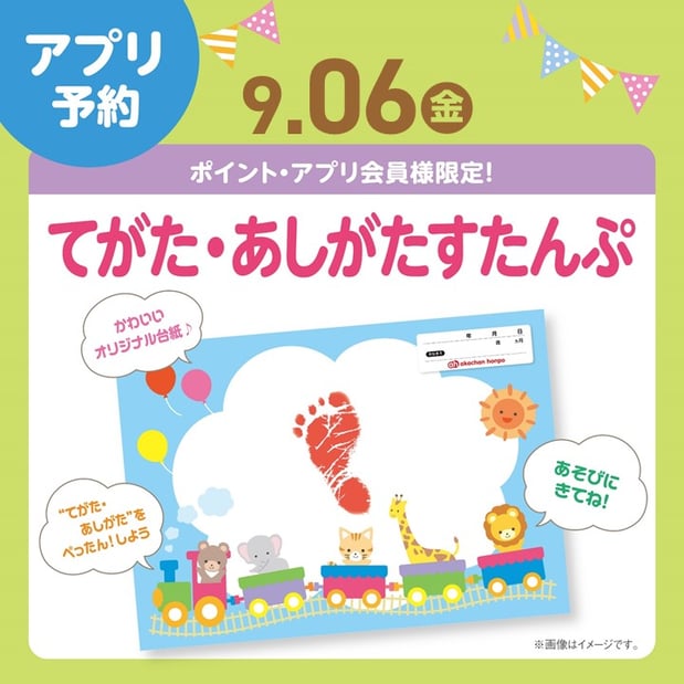 【イベント】てがた・あしがたイベント