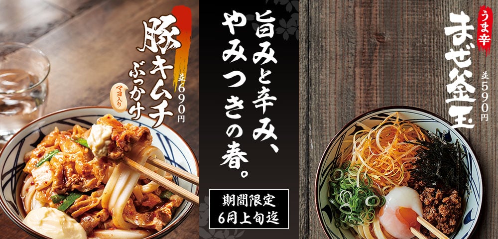 丸亀製麺コーナン市川原木 千葉県 市川市 店舗詳細 店舗検索 讃岐釜揚げうどん 丸亀製麺公式