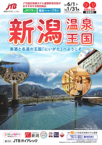 Jtb 法人サービス Jtb 長岡支店 新潟県 長岡市