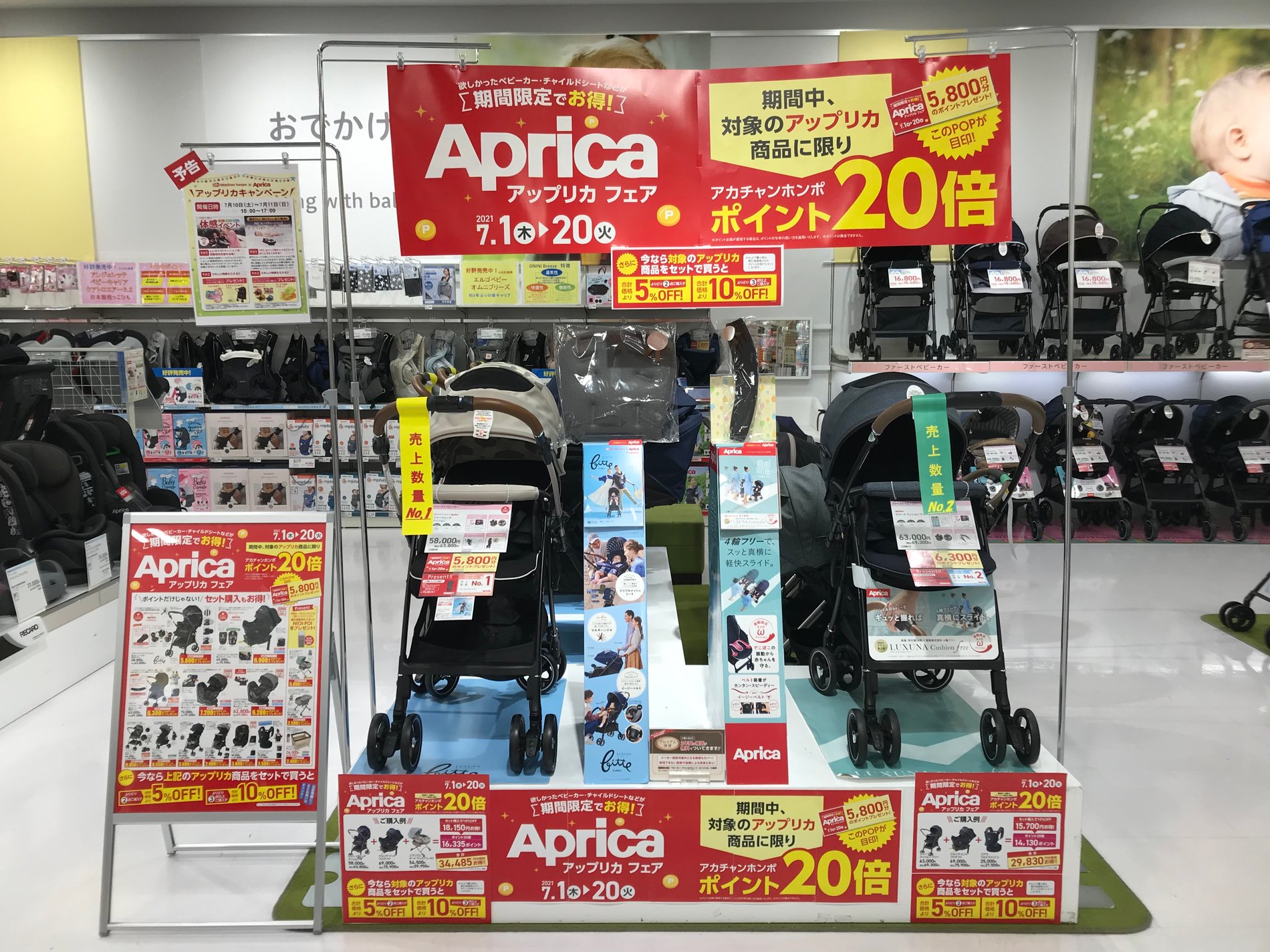 アリオ柏店 ベビー マタニティ用品のアカチャンホンポ