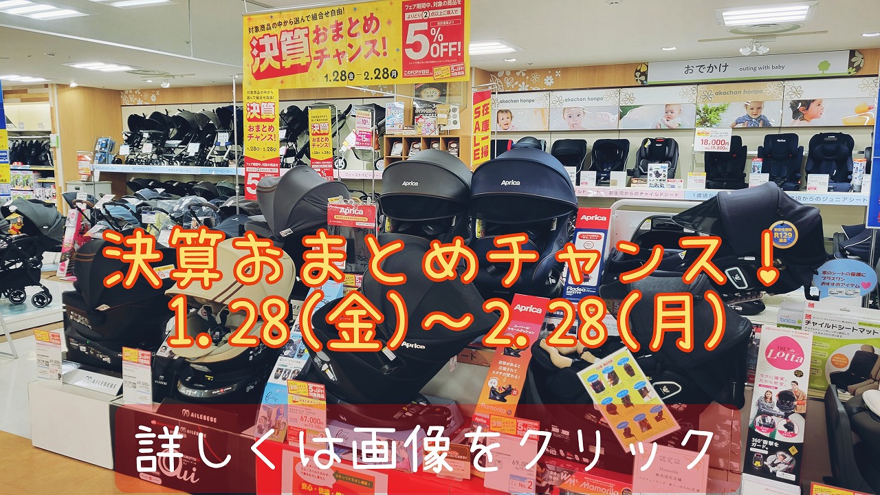 新さっぽろアークシティ店 ベビー マタニティ用品のアカチャンホンポ