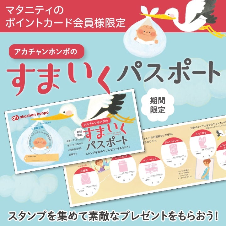 ららぽーと横浜店 ベビー マタニティ用品のアカチャンホンポ ららぽーと横浜店 ベビー マタニティ用品のアカチャンホンポ