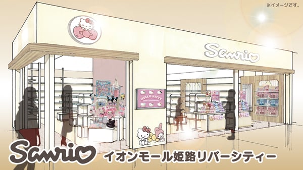 9/27（金）「Sanrio イオンモール姫路リバーシティー店」がリニューアルオープン！