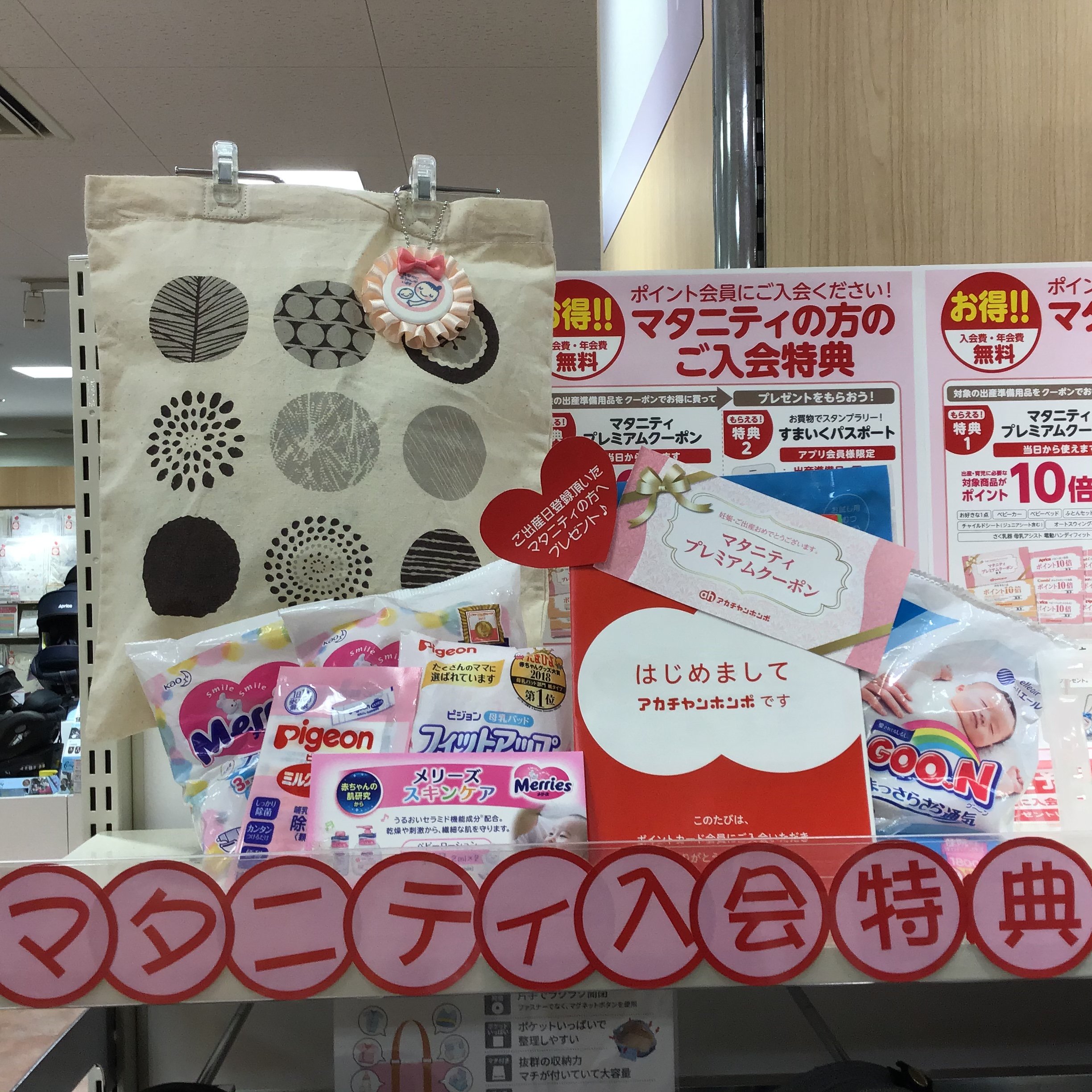 あべのイトーヨーカドー店 ベビー マタニティ用品のアカチャンホンポ