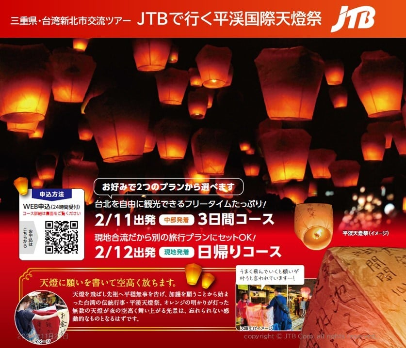 JTB 法人サービス JTB 三重支店 : 三重県| 津市