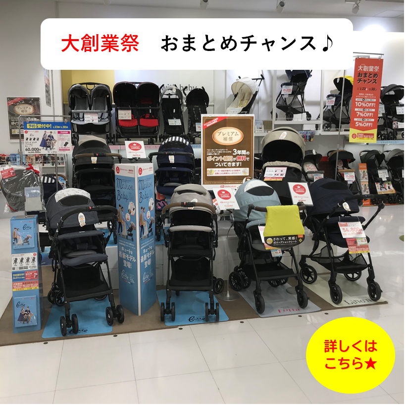 おまとめチャンス