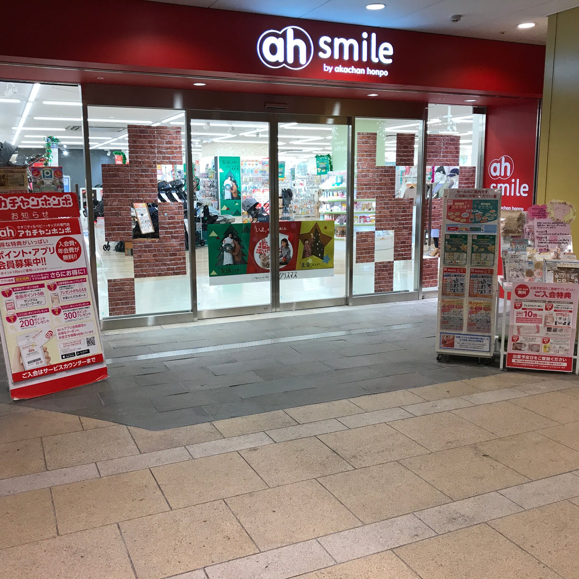 スマイル リバーウォーク北九州店 ベビー マタニティ用品のアカチャンホンポ スマイル リバーウォーク北九州店 ベビー マタニティ用品のアカチャンホンポ