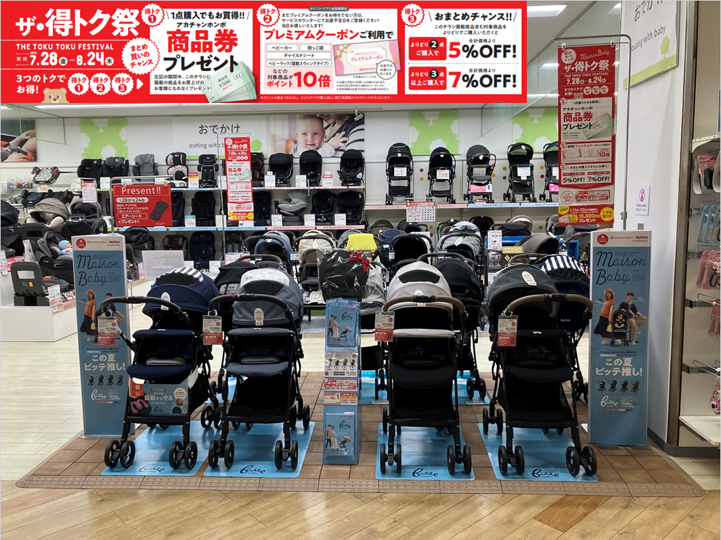 アクタ西宮店｜ベビー用品・マタニティ用品のアカチャンホンポ