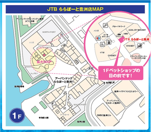 JTBららぽーと豊洲店へのアクセスご案内
ノースポート１階　東急ハンズ様やペットショップのペッツフィァースト様のそばです。


■電車をご利用のお客様■
●東京メトロ有楽町線 豊洲駅2b出口直結　雨に濡れることなくご来店いただけます。
●ゆりかもめ 豊洲駅北口

各駅からのアクセス時間
https://mitsui-shopping-park.com/lalaport/toyosu/access/map_metro.html


■車・バイクをご利用のお客様■
https://mitsui-shopping-park.com/lalaport/toyosu/access/car.html

■パーキングサービスについて■
https://mitsui-shopping-park.com/lalaport/toyosu/access/parking.html