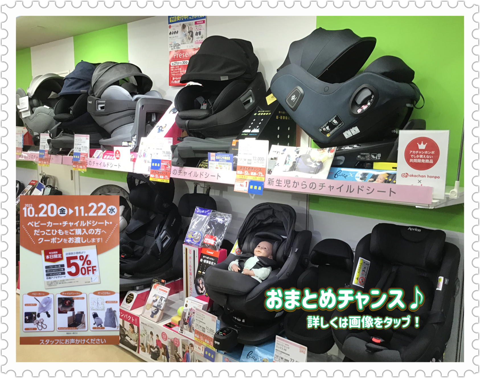 大阪本町店｜ベビー用品・マタニティ用品のアカチャンホンポ