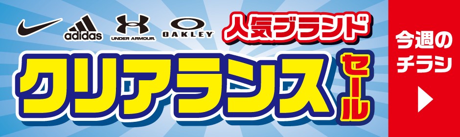 クリアランスセール！ ?: ''