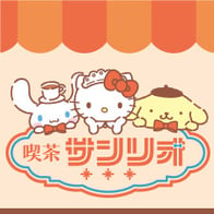【特集】喫茶サンリオ2号店シリーズ（オンラインショップは5/25発売）