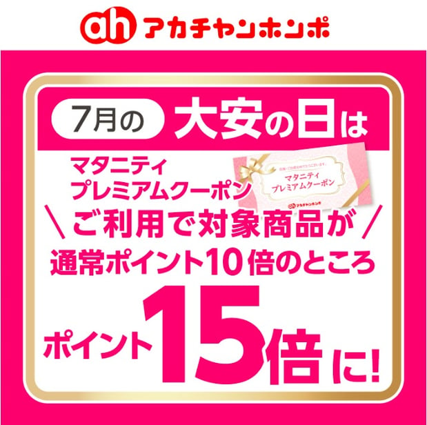 横浜別所イトーヨーカドー店 ベビー マタニティ用品のアカチャンホンポ