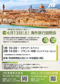 JTB 法人サービス JTB 水戸支店(法人営業専門支店) : 茨城県| 水戸市