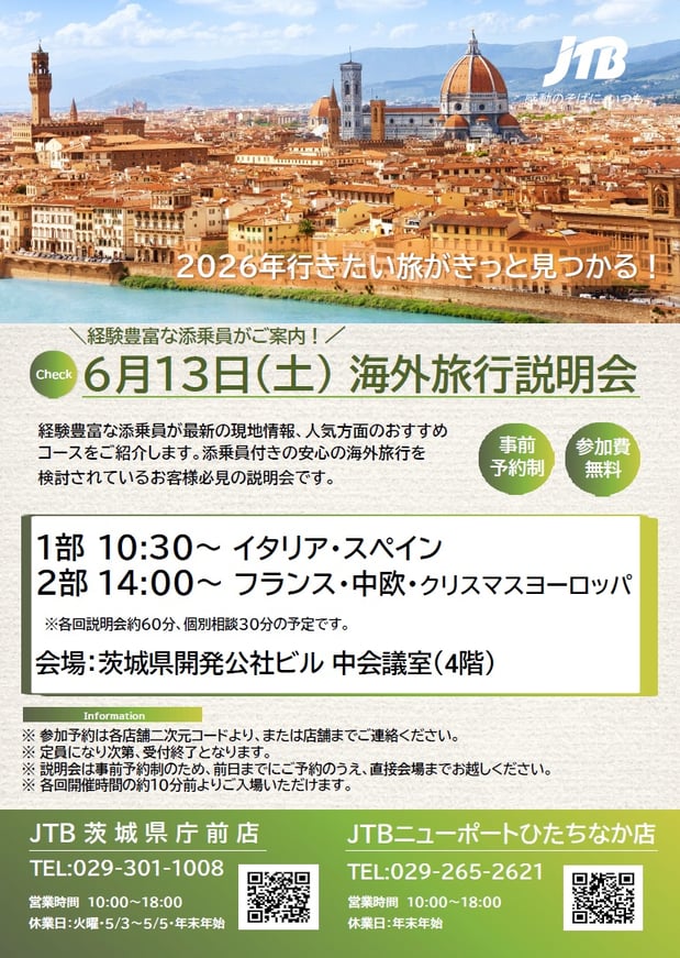 JTB 法人サービス JTB 水戸支店(法人営業専門支店) : 茨城県| 水戸市