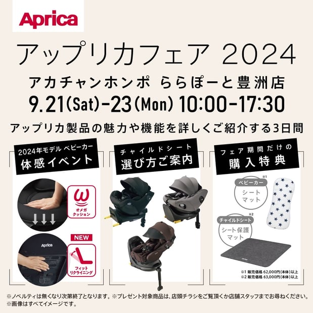 9/21（土）～9/23（月）アップリカフェア