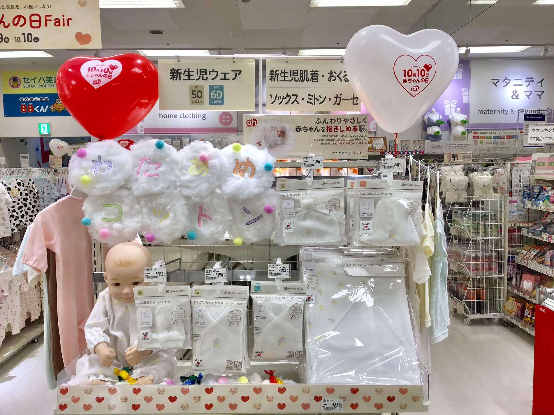 ゆめタウン福山店｜ベビー用品・マタニティ用品のアカチャンホンポ
