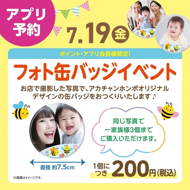【イベント】7/19(金)フォト缶バッジイベント開催!!