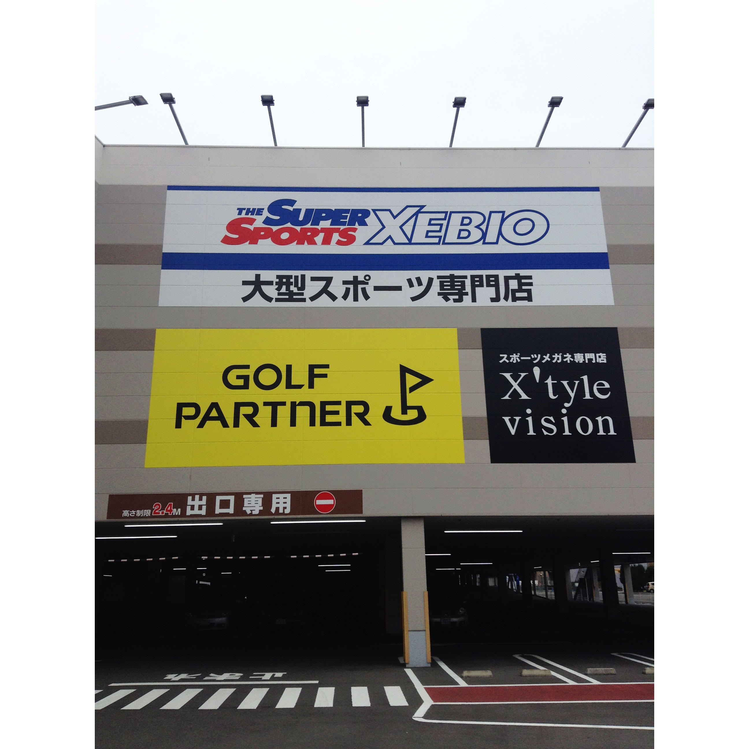 スーパースポーツゼビオ 松山問屋町店 | 愛媛県 松山市 | SUPER
