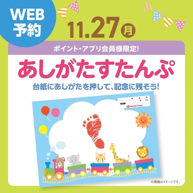 【11/27】てがた・あしがたすたんぷ