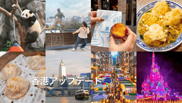 深夜発でサクッと行けて、1泊3日でしっかり楽しめる大人の香港弾丸旅！【StudioJTB】