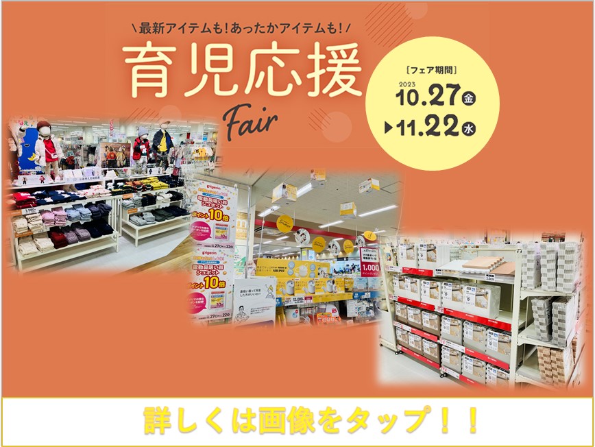 新潟亀田アピタ店｜ベビー用品・マタニティ用品のアカチャンホンポ