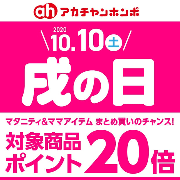 古淵イトーヨーカドー店 ベビー マタニティ用品のアカチャンホンポ