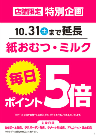 ラゾーナ川崎店 ベビー マタニティ用品のアカチャンホンポ