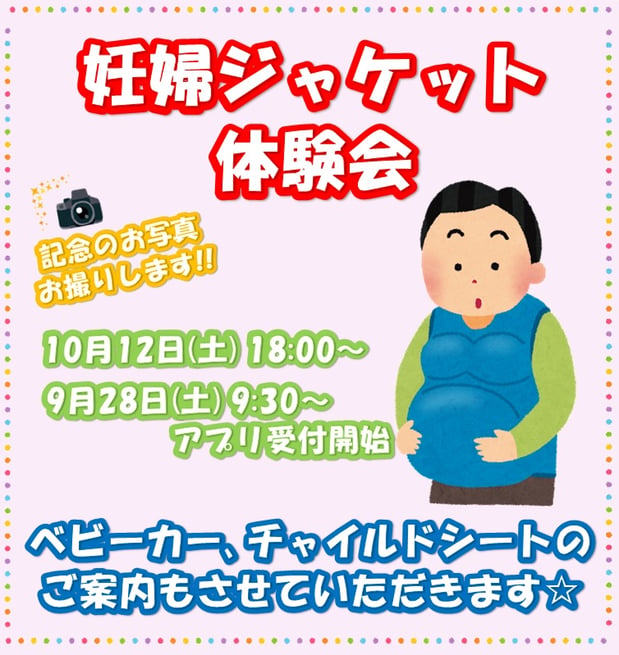 【ｲﾍﾞﾝﾄ】妊婦ジャケット体験☆