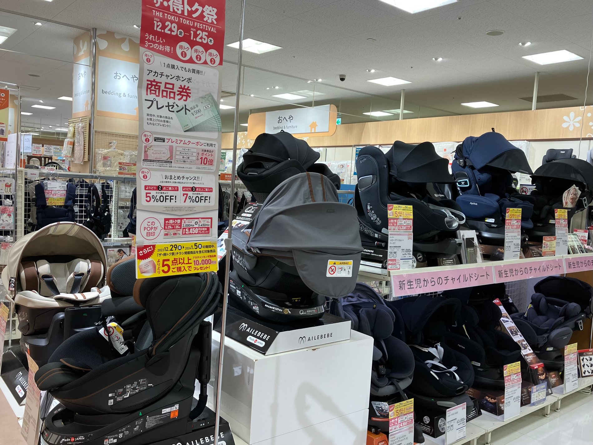 あべのイトーヨーカドー店｜ベビー用品・マタニティ用品のアカチャンホンポ